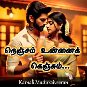 நெஞ்சம் உன்னைக் கெஞ்சும்