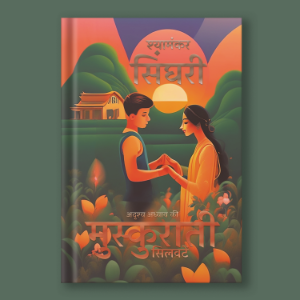 मुस्कुराती सिलवटें