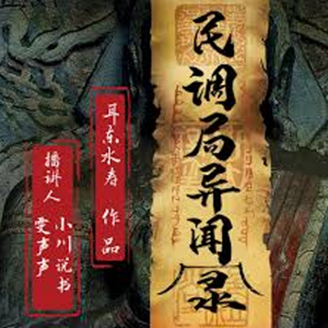 民调局异闻录