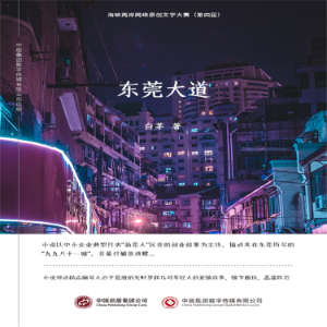 东莞大道
