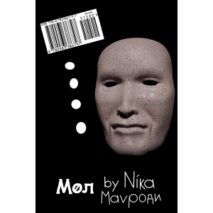 Мол