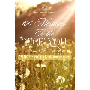100 Messages To the 'Nice' You
