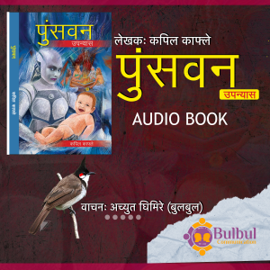 PUNSAWAN || पुंसवन
