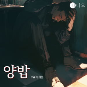 양밥