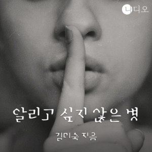 알리고 싶지 않은 병