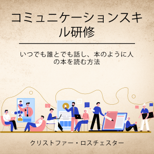 Communication skills training (Japanese Edition)-logo