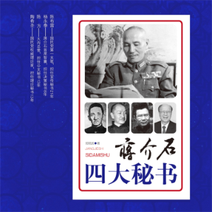蒋介石四大秘书-logo