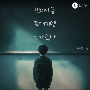 먹이사슬 꼭대기엔 누가 있나