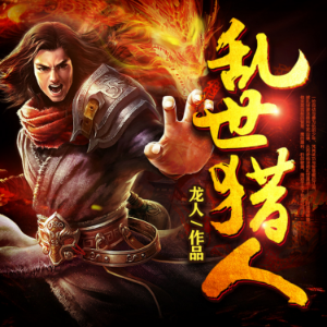 亂世獵人1-logo