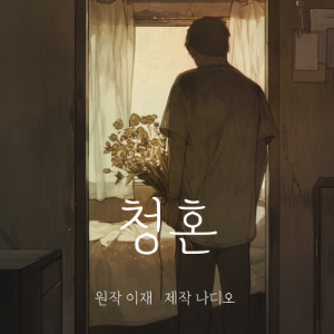 청혼