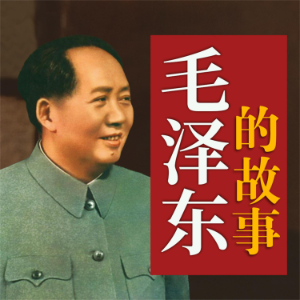 毛泽东的故事-logo
