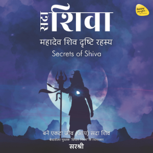 Sadaa Shiva-logo