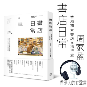 書店日常：香港獨立書店在地行旅-logo