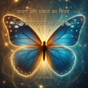 कारण और प्रभाव का नियम