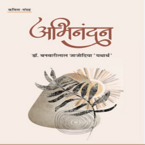 Abhinandan-logo