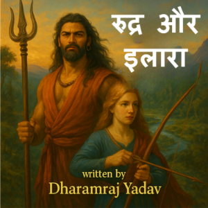 Rudra and Ilara