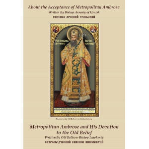 About the Acceptance of Metropolitan Ambrose