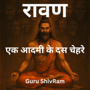 रावण