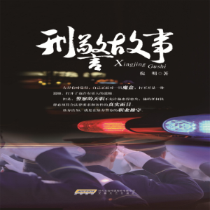 刑警故事-logo