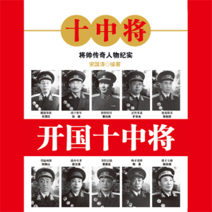 开国十中将-logo