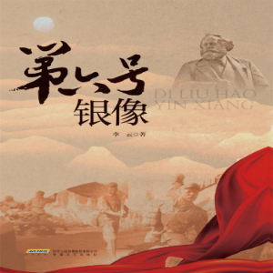 第六号银像-logo