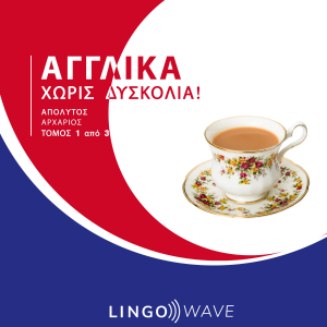 Αγγλικά Χωρίς δυσκολία! - Απόλυτος Αρχάριος - Τόμος 1 από 3-logo