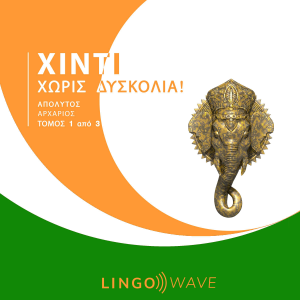 Χίντι Χωρίς δυσκολία! - Απόλυτος Αρχάριος - Τόμος 1 από 3-logo