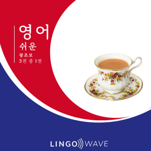 영어 쉬운 - 왕초보 - 3권 중 1권-logo