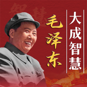 毛泽东大成智慧-logo