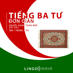 Tiếng Ba Tư đơn giản - Người hoàn toàn mới bắt đầu - Tập 1 trong 3 tập-logo