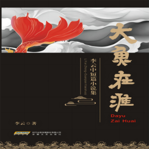 大鱼在淮