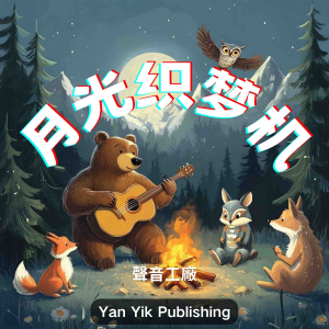月光织梦机-logo