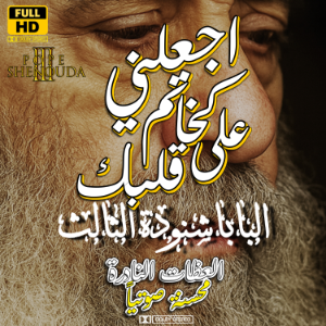 اجعلني كخاتم على قلبك كخاتم على ساعدك