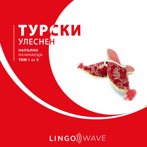 турски Улеснен - Напълно начинаещи - Том 1 от 3