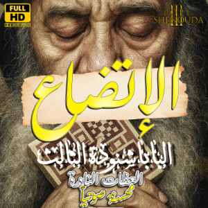 الإتضاع