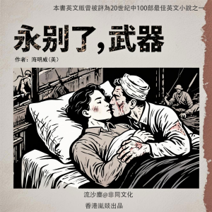 永别了,武器-logo