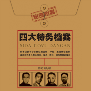四大特务档案-logo