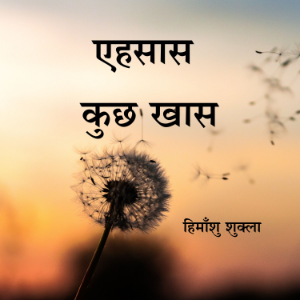 Ehsaas Kuch Khaas-logo