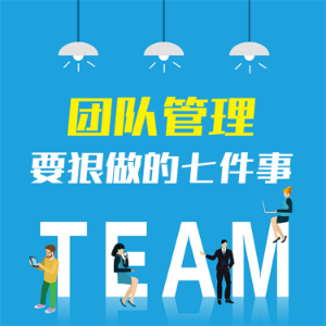 团队管理要狠做的七件事:企业打造精英团队的28条关键法则-logo