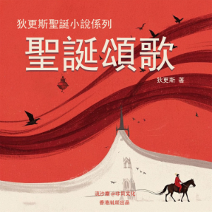 圣诞颂歌