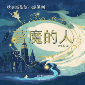 著魔的人-logo