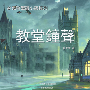 教堂鐘聲-logo