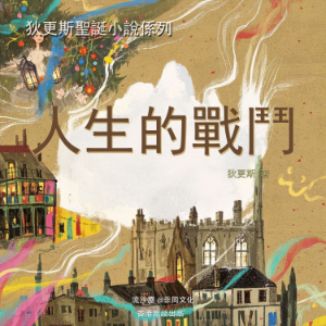 人生的戰鬥-logo
