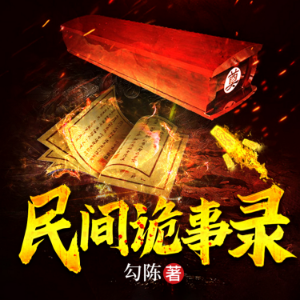民间诡事录2-logo