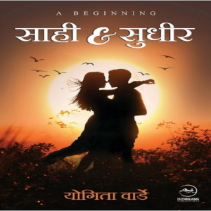 Saahi & Sudheer
