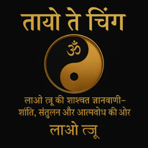 ताओ ते चिंग-logo