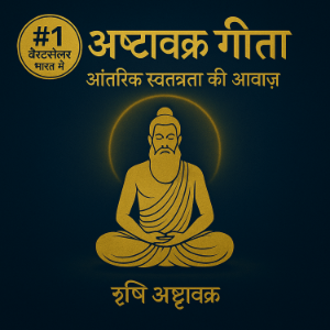 अष्टावक्र गीता – आंतरिक स्वतंत्रता की आवाज़-logo