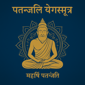 पतञ्जलि योगसूत्र – समाधि से कैवल्य तक की दिव्य यात्रा-logo