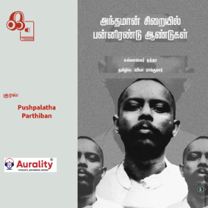 Andhamaan Siraiyil Pannirendu Aandugal-logo