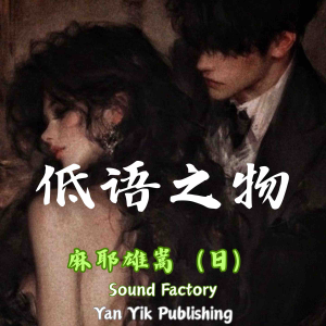 低语之物-logo